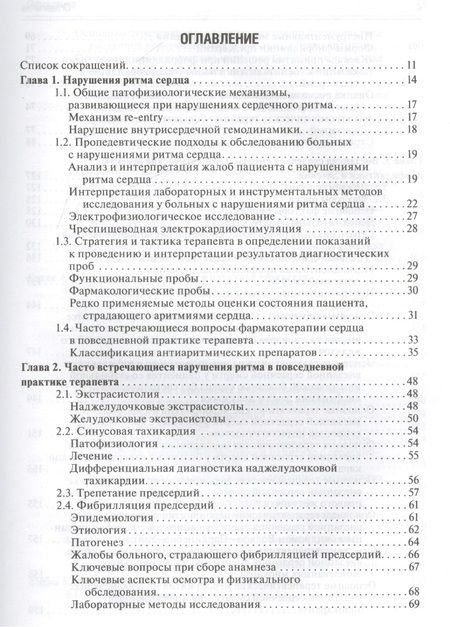 Фотография книги "Арутюнов: Терапевтические аспекты диагностики и лечения заболеваний сердца и сосудов"