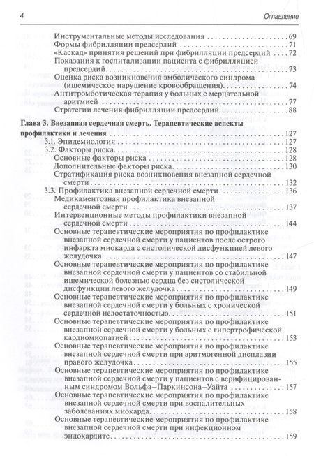 Фотография книги "Арутюнов: Терапевтические аспекты диагностики и лечения заболеваний сердца и сосудов"