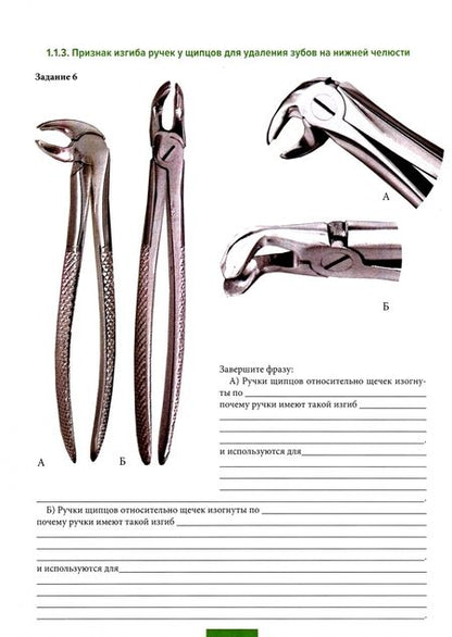 Фотография книги "Арутюнов, Волчкова, Степанов: Операция удаления зуба. Пропедевтика стоматологических заболеваний. Рабочая тетрадь"