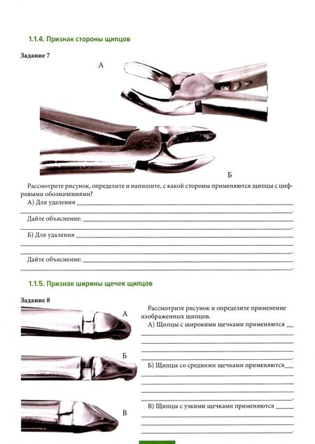 Фотография книги "Арутюнов, Волчкова, Степанов: Операция удаления зуба. Пропедевтика стоматологических заболеваний. Рабочая тетрадь"