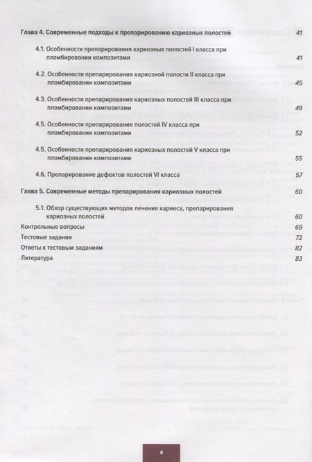 Фотография книги "Арутюнов, Волчкова, Степанов: Препарирование кариозных полостей. Пропедевтика стоматологических заболеваний. Рабочая тетрадь"