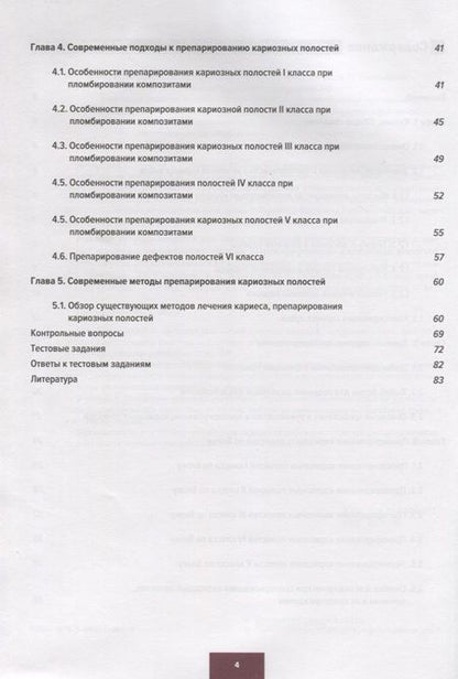 Фотография книги "Арутюнов, Волчкова, Степанов: Препарирование кариозных полостей. Пропедевтика стоматологических заболеваний. Рабочая тетрадь"