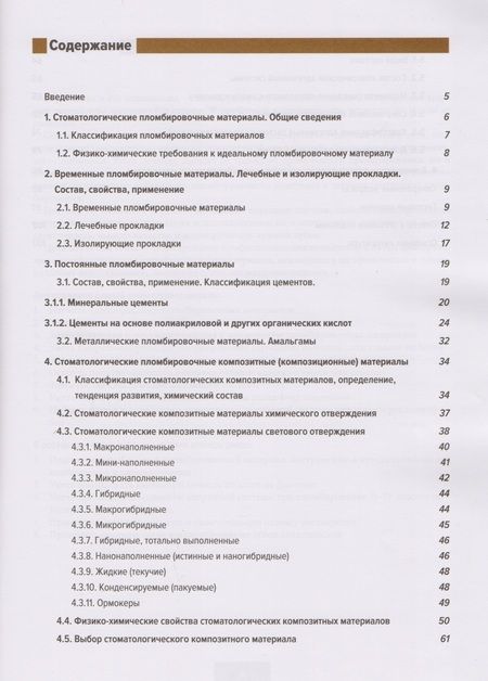 Фотография книги "Арутюнов, Волчкова, Степанов: Стоматологические материалы для восстановления зубов прямым методом. Рабочая тетрадь"