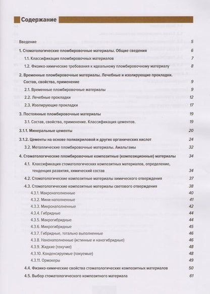 Фотография книги "Арутюнов, Волчкова, Степанов: Стоматологические материалы для восстановления зубов прямым методом. Рабочая тетрадь"
