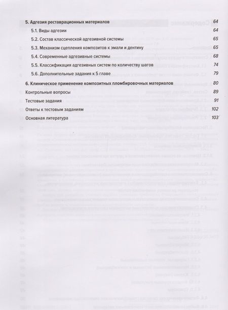 Фотография книги "Арутюнов, Волчкова, Степанов: Стоматологические материалы для восстановления зубов прямым методом. Рабочая тетрадь"