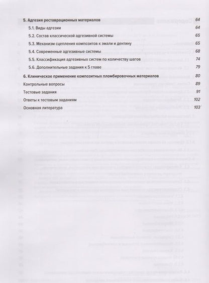 Фотография книги "Арутюнов, Волчкова, Степанов: Стоматологические материалы для восстановления зубов прямым методом. Рабочая тетрадь"