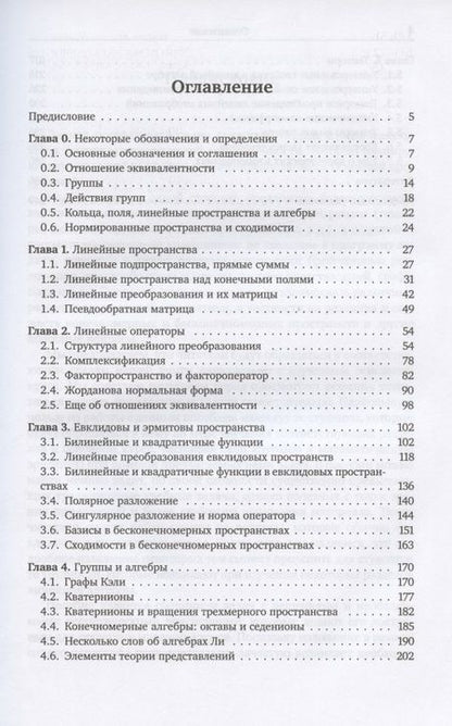 Фотография книги "Арутюнов, Ершов: Дополнительные задачи по линейной алгебре"