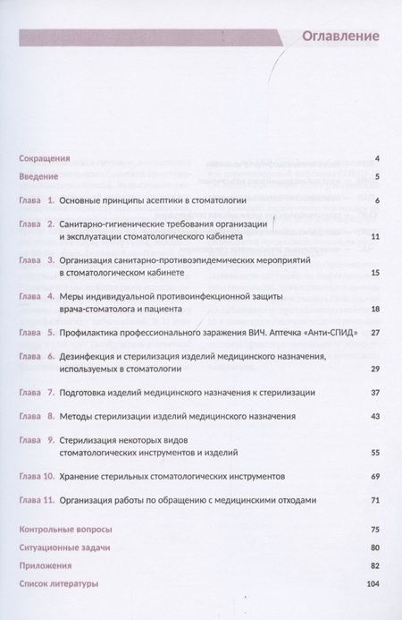 Фотография книги "Арутюнов, Ющук, Мартынов: Стоматологическая медицинская организация. Санитарно-гигиенический и противоэпидемический режим"