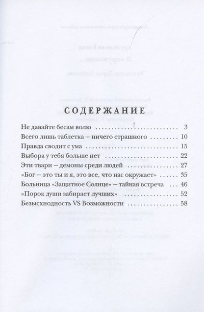 Фотография книги "Арутюнова: В окружении…"