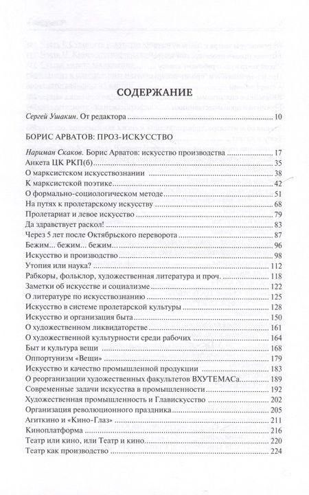 Фотография книги "Арватов, Кулешов, Поливанов: Формальный метод. Антология русского модернизма. Том 4. Функции. Книга 1"