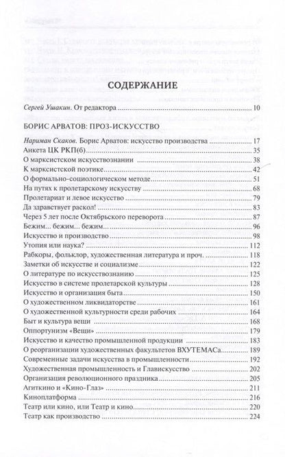 Фотография книги "Арватов, Кулешов, Поливанов: Формальный метод. Антология русского модернизма. Том 4. Функции. Книга 1"
