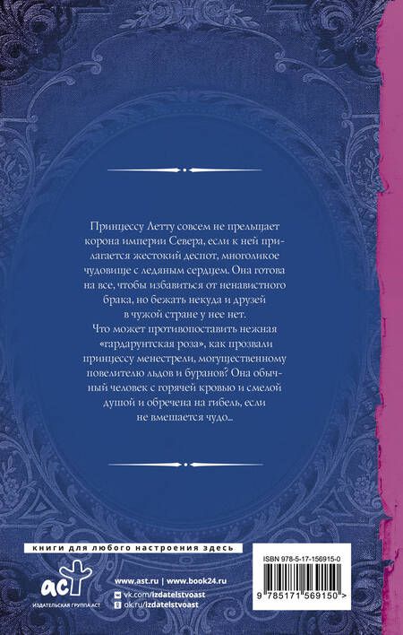 Фотография книги "Арьяр: Лорды гор. Любовь и корона"