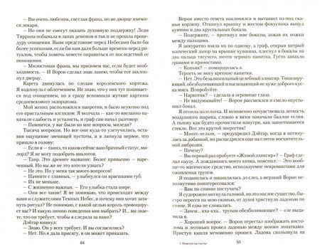 Фотография книги "Арьяр: Тирра. Поцелуй на счастье, или Попаданка за!"