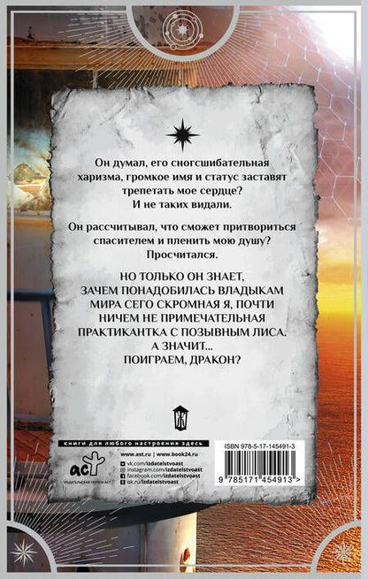 Фотография книги "Арьяр: Золотко и дракон, или Не зли ведьму"