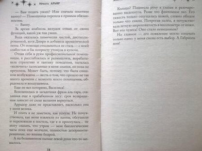 Фотография книги "Арьяр: Золотко в космосе, или Держи ведьму"