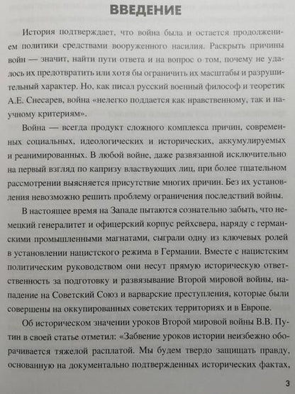 Фотография книги "Арзамаскин, Голод, Гапон: Взлет и падение гитлеровской пропаганды (1933-1945 гг.)"