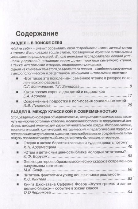 Фотография книги "Арзамасцева, Романичева, Бухина: Читатель в поиске"