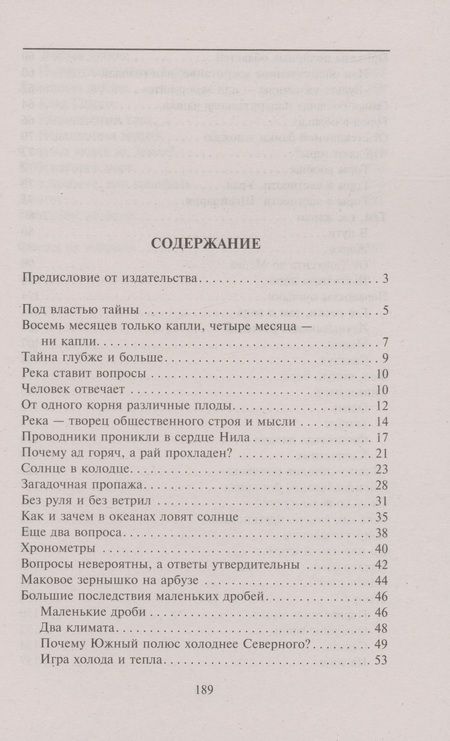Фотография книги "Аржанов: Занимательная география"