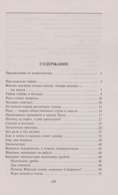 Фотография книги "Аржанов: Занимательная география"