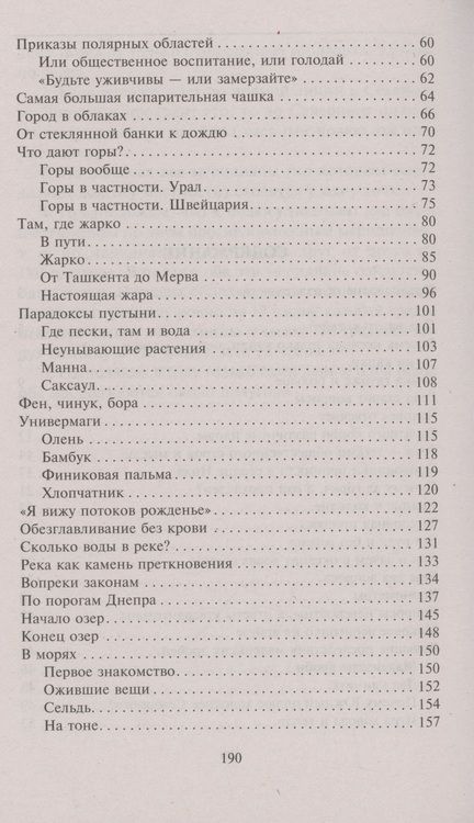Фотография книги "Аржанов: Занимательная география"