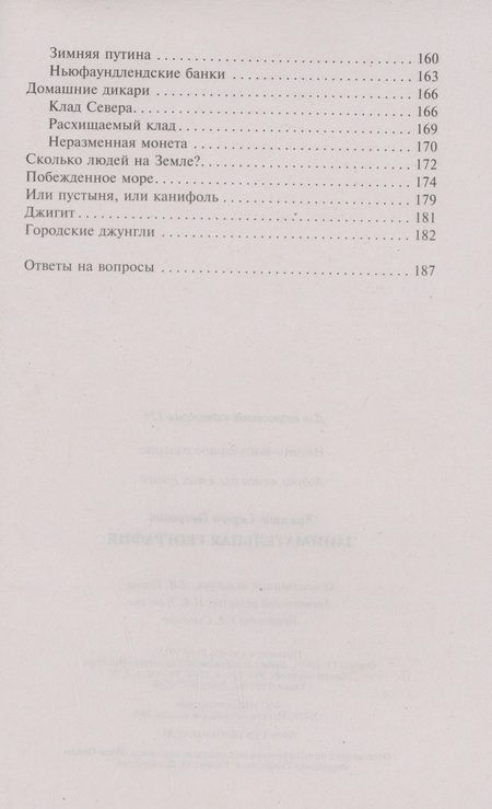 Фотография книги "Аржанов: Занимательная география"