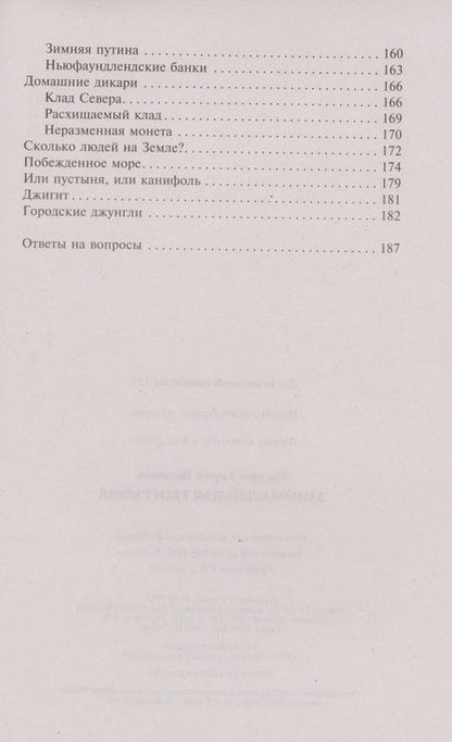 Фотография книги "Аржанов: Занимательная география"