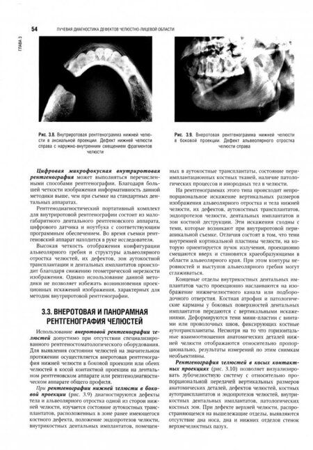 Фотография книги "Аржанцев, Абрамян, Арутюнов: Челюстно-лицевая хирургия. Национальное руководство"