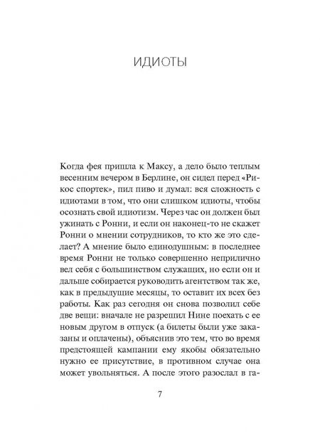 Фотография книги "Аржуни: Идиоты. Пять сказок"