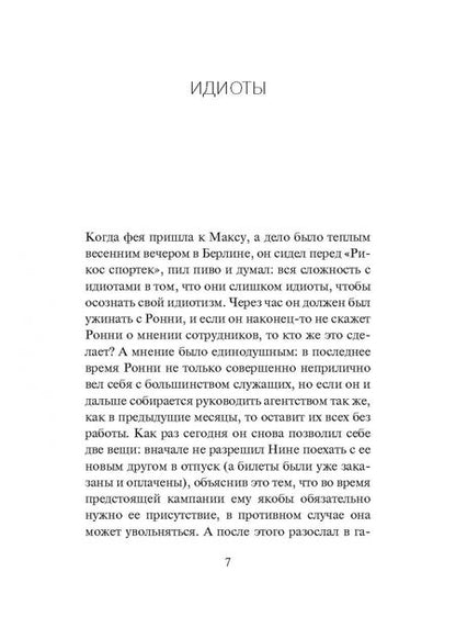 Фотография книги "Аржуни: Идиоты. Пять сказок"
