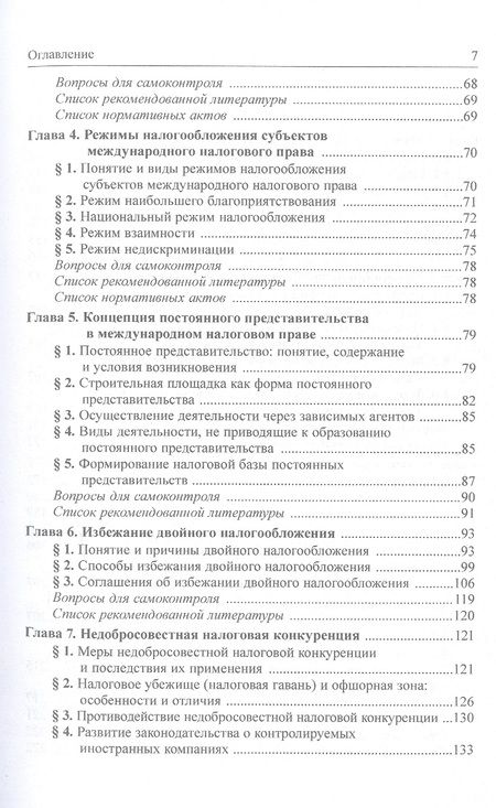 Фотография книги "Арзуманова, Горлова, Грачева: Международное и европейское налоговое право. Учебное пособие"