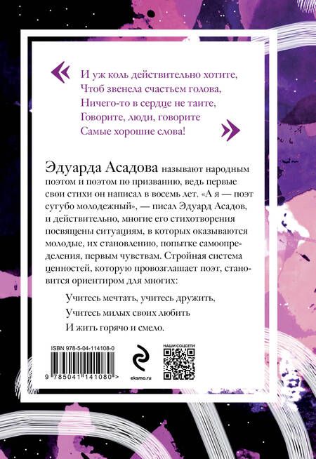 Фотография книги "Асадов: Нежные слова"