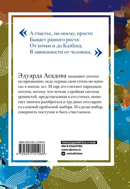 Фотография книги "Асадов: Счастливый человек"