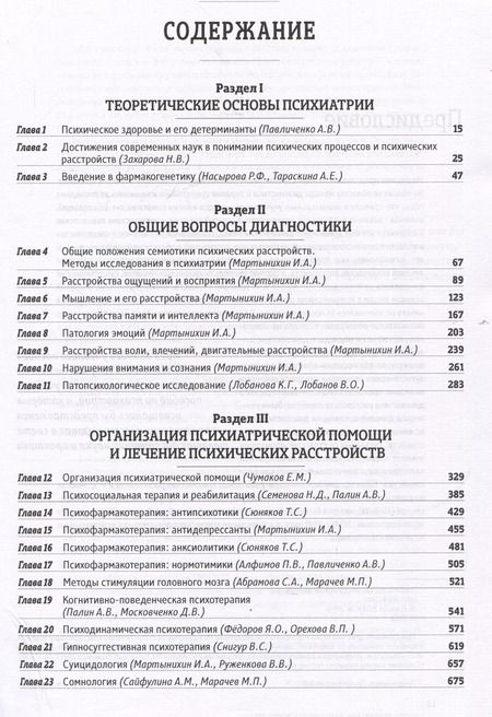Фотография книги "Асадуллин, Ахметова, Ефремов: Основы психиатрии, наркологии и психотерапии. Учебное пособие. Часть 1 "Теоретические основы психиатрии. Диагностика и лечение психических расстройств""