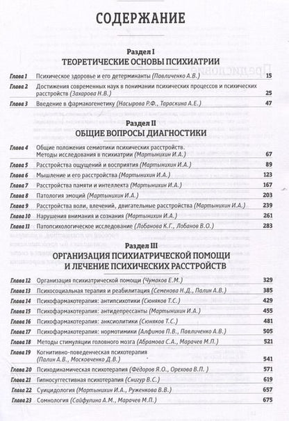 Фотография книги "Асадуллин, Ахметова, Ефремов: Основы психиатрии, наркологии и психотерапии. Учебное пособие. Часть 1 "Теоретические основы психиатрии. Диагностика и лечение психических расстройств""