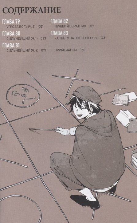 Фотография книги "Асагири, Харукава: Проза бродячих псов. Том 10"