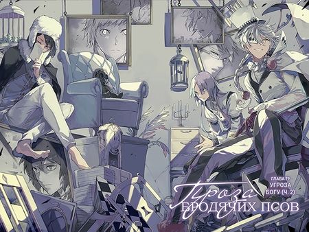 Фотография книги "Асагири, Харукава: Проза бродячих псов. Том 10"