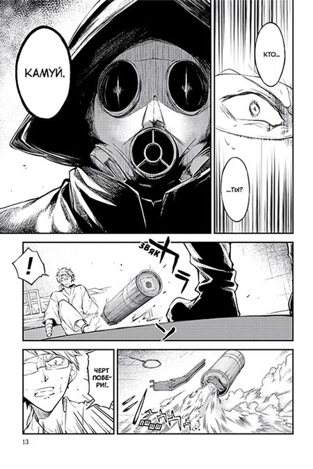 Фотография книги "Асагири, Харукава: Проза бродячих псов. Том 10"