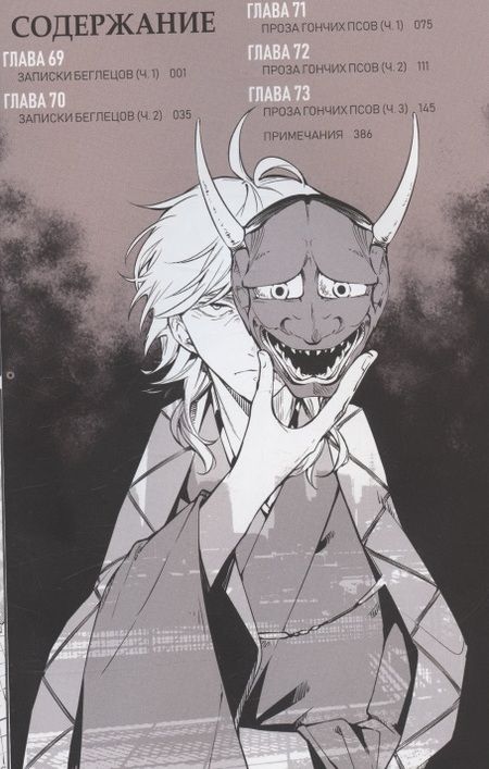 Фотография книги "Асагири, Харукава: Проза бродячих псов. Том 9"