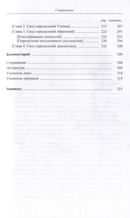 Фотография книги "Асанга: Асанга Компендиум Абхидхармы"