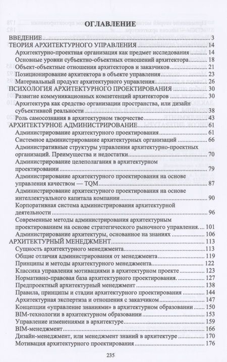 Фотография книги "Асанов: Управление архитектурно-строительными проектами в современных условиях. Монография"