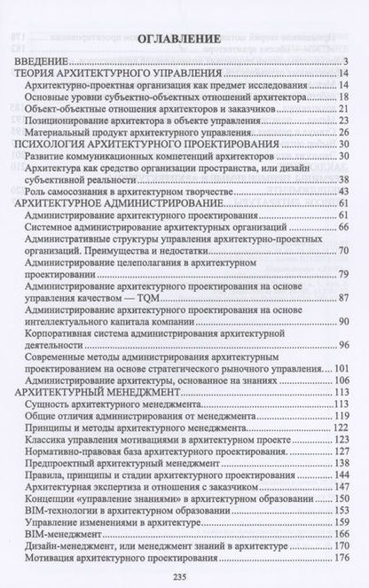 Фотография книги "Асанов: Управление архитектурно-строительными проектами в современных условиях. Монография"