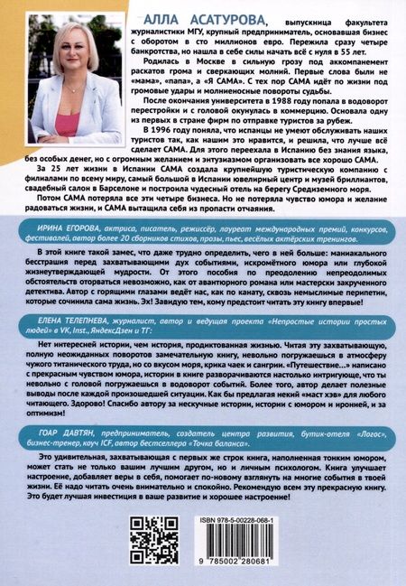 Фотография книги "Асатурова: Путешествие сквозь пальмы и алмазы. Начни всё сначала"