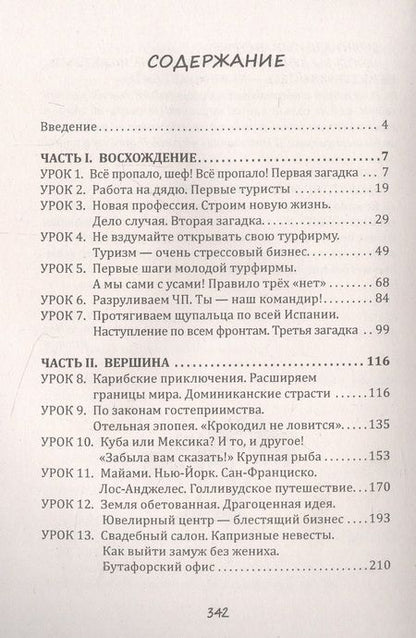 Фотография книги "Асатурова: Путешествие сквозь пальмы и алмазы. Начни всё сначала"