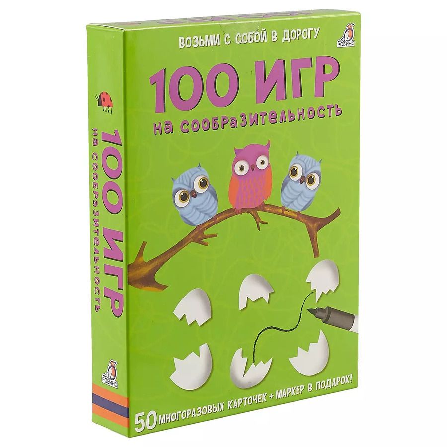 Обложка книги "Асборн - карточки. 100 игр на сообразительность"