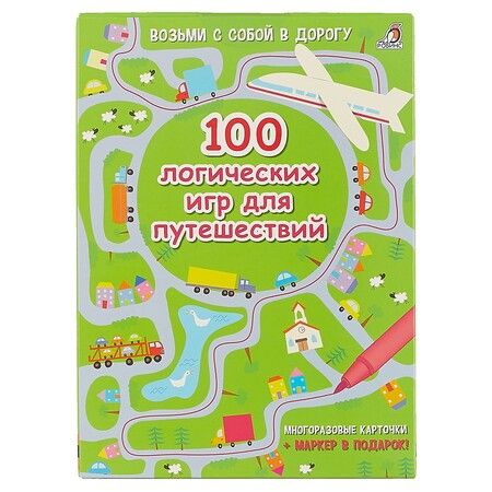 Фотография книги "Асборн - карточки. 100 логических игр для путешествий"