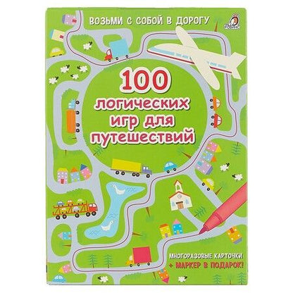 Фотография книги "Асборн - карточки. 100 логических игр для путешествий"