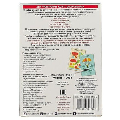 Фотография книги "Асборн - карточки. Игры для тренировки мозга в путешествии"