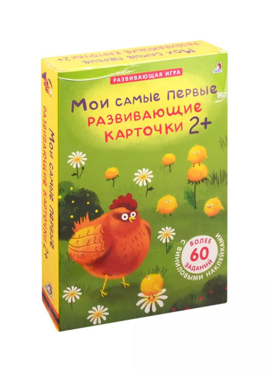 Обложка книги "Асборн - карточки. Мои самые первые развивающие карточки"