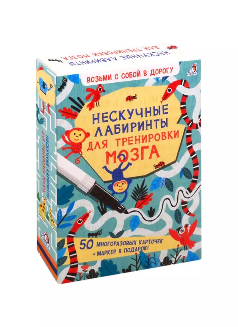 Обложка книги "Асборн - карточки. Нескучные лабиринты для тренировки мозга"