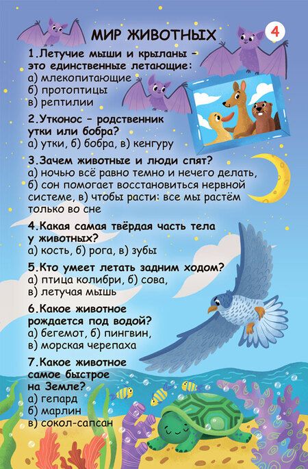 Фотография книги "Асборн - карточки. Вопросы и ответы о животном мире"
